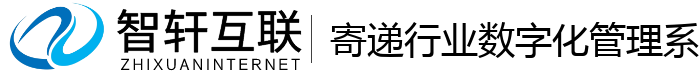 寄递行业数字化管理系统